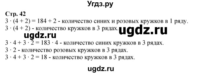 ГДЗ (Решебник к учебнику 2023) по математике 4 класс М.И. Моро / часть 2 / задание вверху страницы / 42