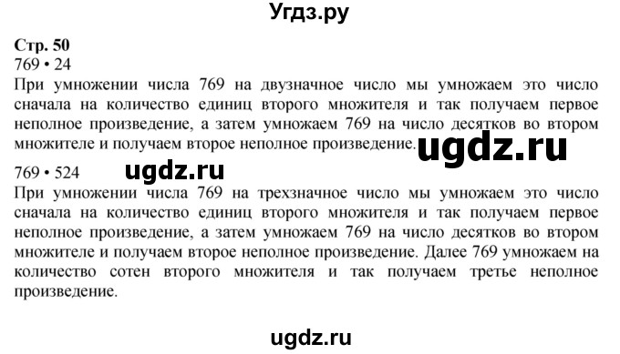 ГДЗ (Решебник к учебнику 2023) по математике 4 класс М.И. Моро / часть 2 / задание вверху страницы / 50