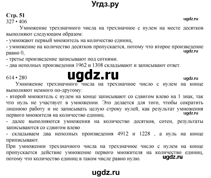 ГДЗ (Решебник к учебнику 2023) по математике 4 класс М.И. Моро / часть 2 / задание вверху страницы / 51