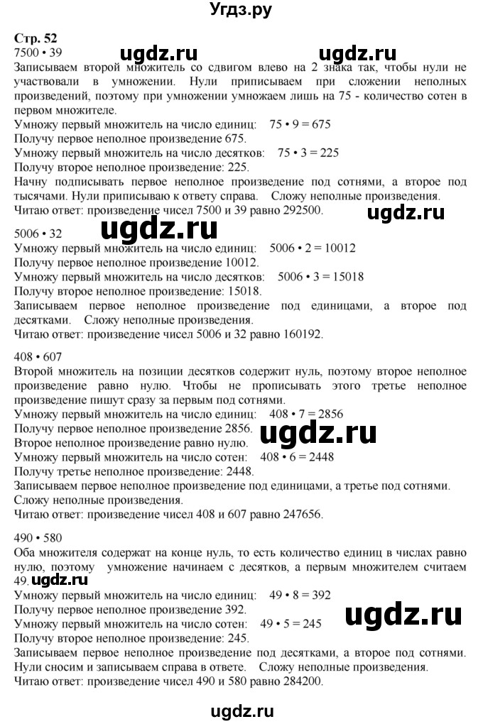 ГДЗ (Решебник к учебнику 2023) по математике 4 класс М.И. Моро / часть 2 / задание вверху страницы / 52
