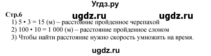 ГДЗ (Решебник к учебнику 2023) по математике 4 класс М.И. Моро / часть 2 / задание вверху страницы / 6