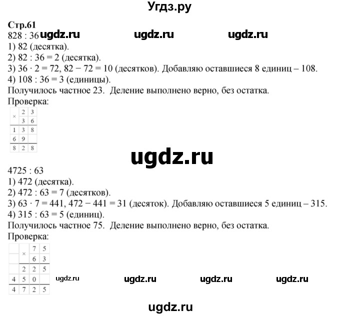 ГДЗ (Решебник к учебнику 2023) по математике 4 класс М.И. Моро / часть 2 / задание вверху страницы / 61