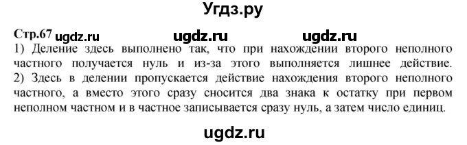 ГДЗ (Решебник к учебнику 2023) по математике 4 класс М.И. Моро / часть 2 / задание вверху страницы / 67