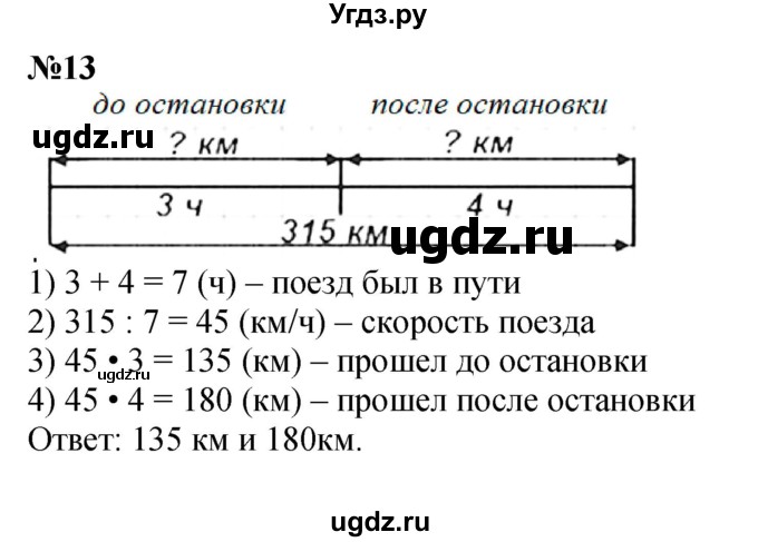 ГДЗ (Решебник к учебнику 2023) по математике 4 класс М.И. Моро / часть 2 / что узнали. чему научились / задания на страницах 22-25 (20-23) / 13