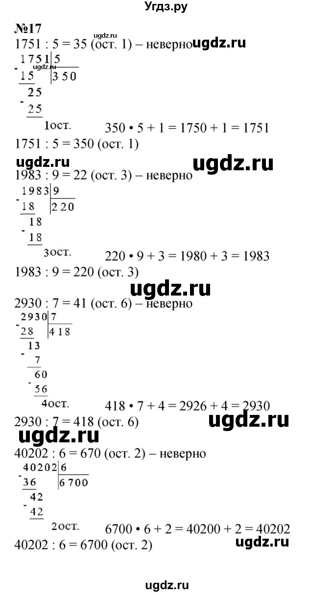 ГДЗ (Решебник к учебнику 2023) по математике 4 класс М.И. Моро / часть 2 / что узнали. чему научились / задания на страницах 22-25 (20-23) / 17