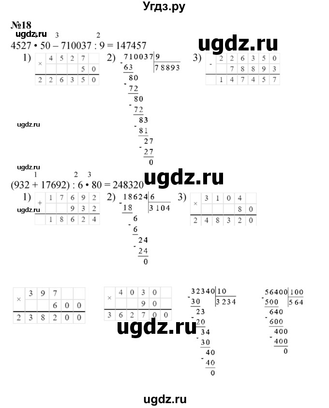 ГДЗ (Решебник к учебнику 2023) по математике 4 класс М.И. Моро / часть 2 / что узнали. чему научились / задания на страницах 22-25 (20-23) / 18