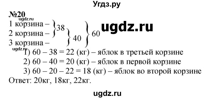 ГДЗ (Решебник к учебнику 2023) по математике 4 класс М.И. Моро / часть 2 / что узнали. чему научились / задания на страницах 22-25 (20-23) / 20
