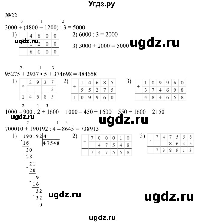 ГДЗ (Решебник к учебнику 2023) по математике 4 класс М.И. Моро / часть 2 / что узнали. чему научились / задания на страницах 22-25 (20-23) / 22