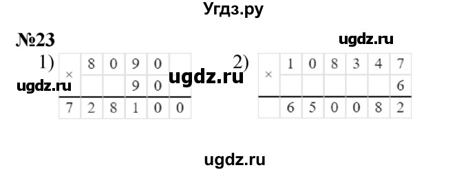 ГДЗ (Решебник к учебнику 2023) по математике 4 класс М.И. Моро / часть 2 / что узнали. чему научились / задания на страницах 22-25 (20-23) / 23