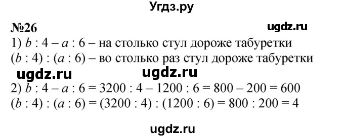 ГДЗ (Решебник к учебнику 2023) по математике 4 класс М.И. Моро / часть 2 / что узнали. чему научились / задания на страницах 22-25 (20-23) / 26