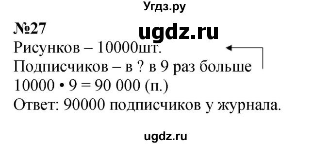 ГДЗ (Решебник к учебнику 2023) по математике 4 класс М.И. Моро / часть 2 / что узнали. чему научились / задания на страницах 22-25 (20-23) / 27