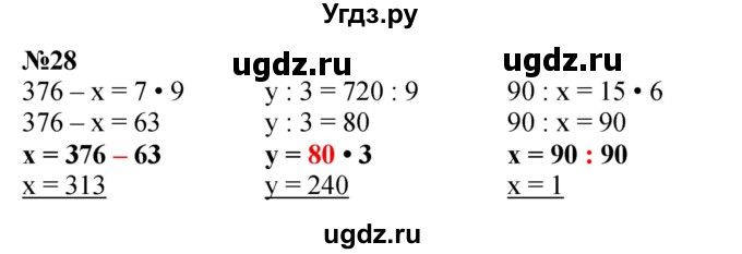 ГДЗ (Решебник к учебнику 2023) по математике 4 класс М.И. Моро / часть 2 / что узнали. чему научились / задания на страницах 22-25 (20-23) / 28