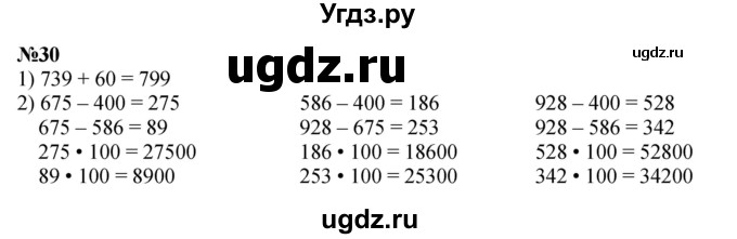ГДЗ (Решебник к учебнику 2023) по математике 4 класс М.И. Моро / часть 2 / что узнали. чему научились / задания на страницах 22-25 (20-23) / 30