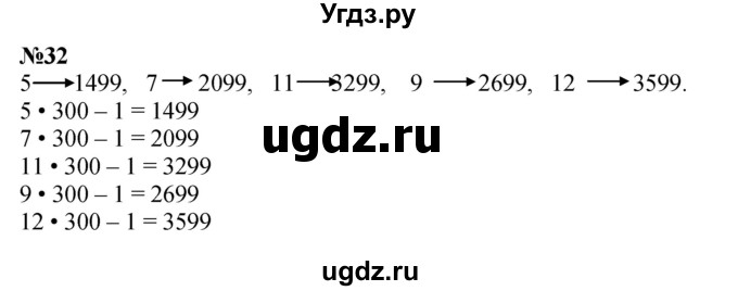 ГДЗ (Решебник к учебнику 2023) по математике 4 класс М.И. Моро / часть 2 / что узнали. чему научились / задания на страницах 22-25 (20-23) / 32