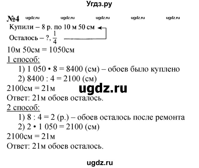 ГДЗ (Решебник к учебнику 2023) по математике 4 класс М.И. Моро / часть 2 / что узнали. чему научились / задания на страницах 22-25 (20-23) / 4