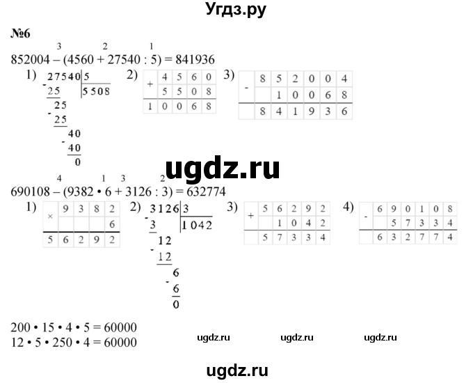 ГДЗ (Решебник к учебнику 2023) по математике 4 класс М.И. Моро / часть 2 / что узнали. чему научились / задания на страницах 22-25 (20-23) / 6