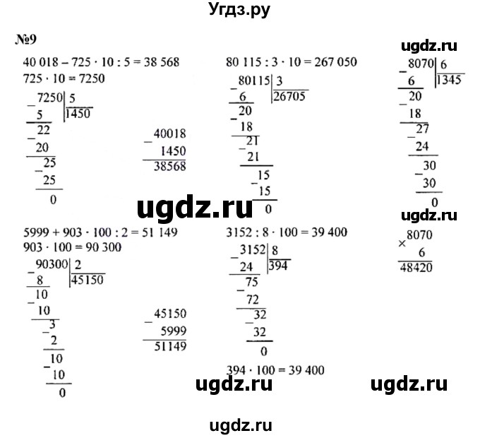 ГДЗ (Решебник к учебнику 2023) по математике 4 класс М.И. Моро / часть 2 / что узнали. чему научились / задания на страницах 22-25 (20-23) / 9