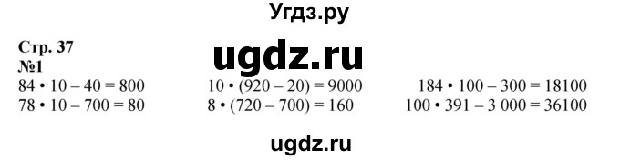 ГДЗ (Решебник к учебнику 2023) по математике 4 класс М.И. Моро / часть 2 / что узнали. чему научились / задания на страницах 37-39 (35-37) / 1