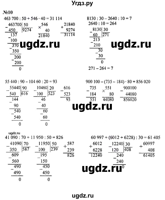 ГДЗ (Решебник к учебнику 2023) по математике 4 класс М.И. Моро / часть 2 / что узнали. чему научились / задания на страницах 37-39 (35-37) / 10