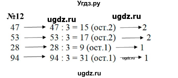 ГДЗ (Решебник к учебнику 2023) по математике 4 класс М.И. Моро / часть 2 / что узнали. чему научились / задания на страницах 37-39 (35-37) / 12