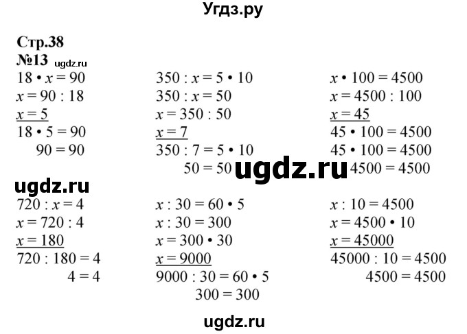 ГДЗ (Решебник к учебнику 2023) по математике 4 класс М.И. Моро / часть 2 / что узнали. чему научились / задания на страницах 37-39 (35-37) / 13