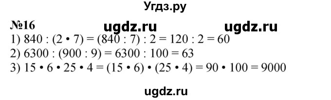 ГДЗ (Решебник к учебнику 2023) по математике 4 класс М.И. Моро / часть 2 / что узнали. чему научились / задания на страницах 37-39 (35-37) / 16