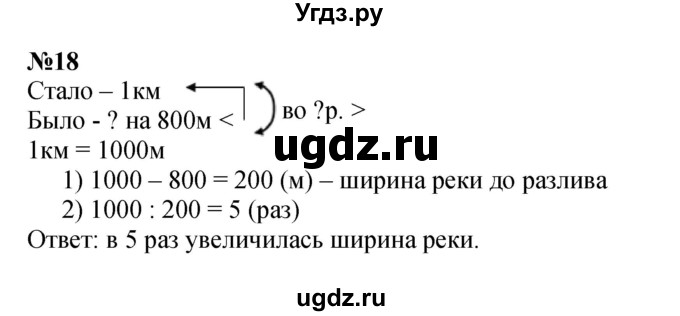 ГДЗ (Решебник к учебнику 2023) по математике 4 класс М.И. Моро / часть 2 / что узнали. чему научились / задания на страницах 37-39 (35-37) / 18