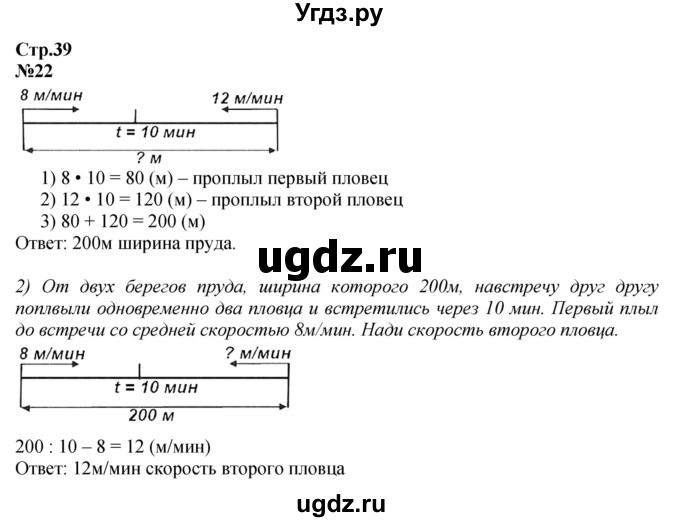 ГДЗ (Решебник к учебнику 2023) по математике 4 класс М.И. Моро / часть 2 / что узнали. чему научились / задания на страницах 37-39 (35-37) / 22