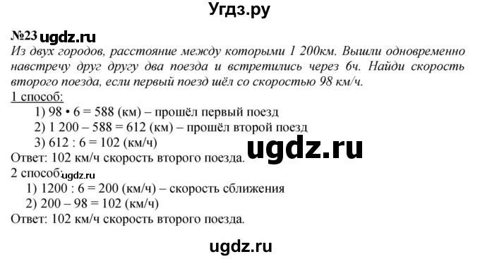 ГДЗ (Решебник к учебнику 2023) по математике 4 класс М.И. Моро / часть 2 / что узнали. чему научились / задания на страницах 37-39 (35-37) / 23