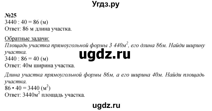 ГДЗ (Решебник к учебнику 2023) по математике 4 класс М.И. Моро / часть 2 / что узнали. чему научились / задания на страницах 37-39 (35-37) / 25