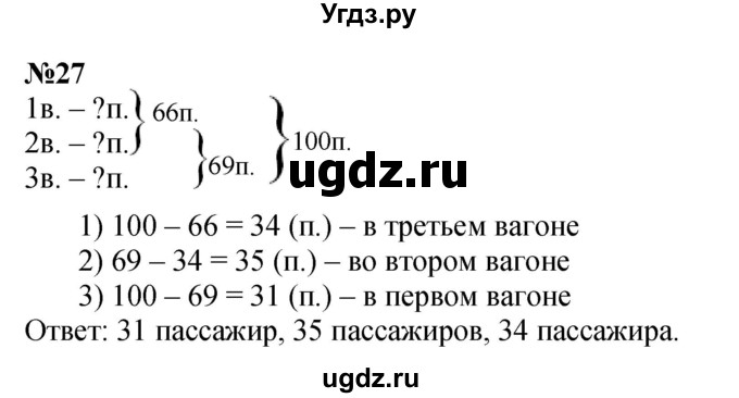 ГДЗ (Решебник к учебнику 2023) по математике 4 класс М.И. Моро / часть 2 / что узнали. чему научились / задания на страницах 37-39 (35-37) / 27