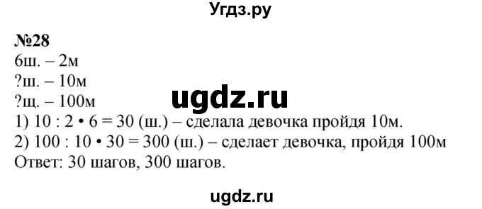 ГДЗ (Решебник к учебнику 2023) по математике 4 класс М.И. Моро / часть 2 / что узнали. чему научились / задания на страницах 37-39 (35-37) / 28