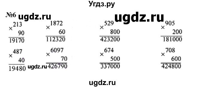 ГДЗ (Решебник к учебнику 2023) по математике 4 класс М.И. Моро / часть 2 / что узнали. чему научились / задания на страницах 37-39 (35-37) / 6