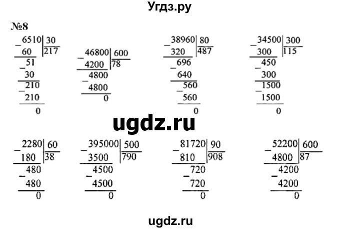 ГДЗ (Решебник к учебнику 2023) по математике 4 класс М.И. Моро / часть 2 / что узнали. чему научились / задания на страницах 37-39 (35-37) / 8