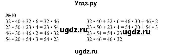 ГДЗ (Решебник к учебнику 2023) по математике 4 класс М.И. Моро / часть 2 / что узнали. чему научились / задания на страницах 56-58 (54-56) / 10