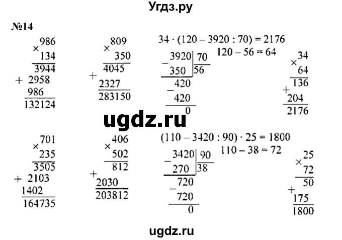 ГДЗ (Решебник к учебнику 2023) по математике 4 класс М.И. Моро / часть 2 / что узнали. чему научились / задания на страницах 56-58 (54-56) / 14