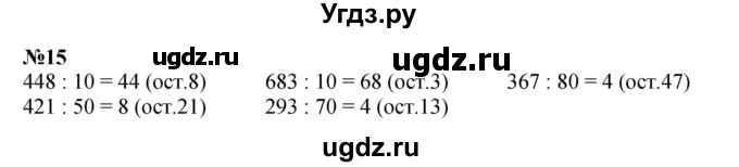 ГДЗ (Решебник к учебнику 2023) по математике 4 класс М.И. Моро / часть 2 / что узнали. чему научились / задания на страницах 56-58 (54-56) / 15