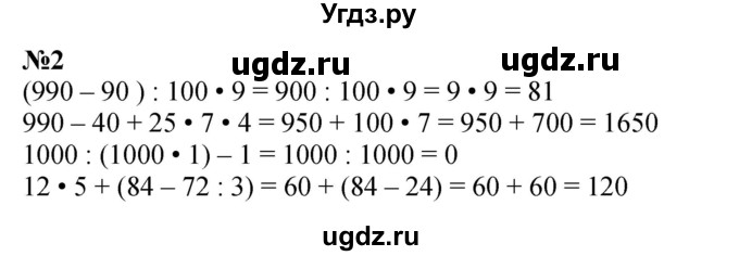 ГДЗ (Решебник к учебнику 2023) по математике 4 класс М.И. Моро / часть 2 / что узнали. чему научились / задания на страницах 56-58 (54-56) / 2