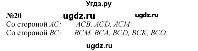 ГДЗ (Решебник к учебнику 2023) по математике 4 класс М.И. Моро / часть 2 / что узнали. чему научились / задания на страницах 56-58 (54-56) / 20