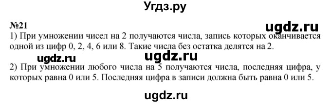 ГДЗ (Решебник к учебнику 2023) по математике 4 класс М.И. Моро / часть 2 / что узнали. чему научились / задания на страницах 56-58 (54-56) / 21