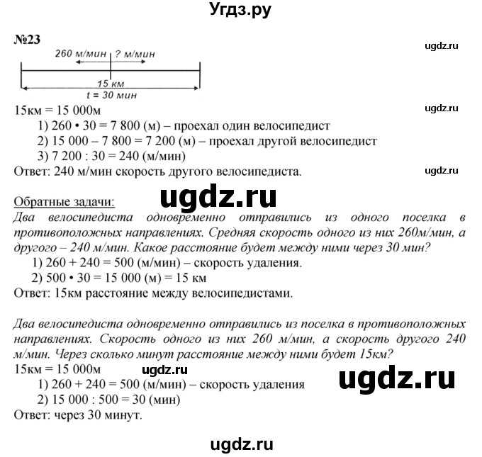 ГДЗ (Решебник к учебнику 2023) по математике 4 класс М.И. Моро / часть 2 / что узнали. чему научились / задания на страницах 56-58 (54-56) / 23