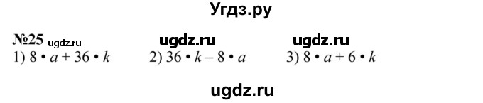 ГДЗ (Решебник к учебнику 2023) по математике 4 класс М.И. Моро / часть 2 / что узнали. чему научились / задания на страницах 56-58 (54-56) / 25