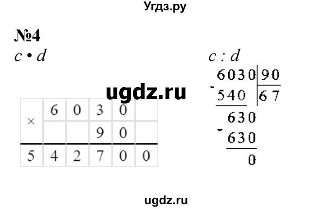 ГДЗ (Решебник к учебнику 2023) по математике 4 класс М.И. Моро / часть 2 / что узнали. чему научились / задания на страницах 56-58 (54-56) / 4