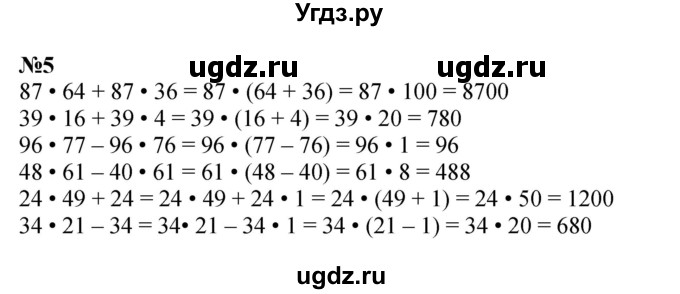 ГДЗ (Решебник к учебнику 2023) по математике 4 класс М.И. Моро / часть 2 / что узнали. чему научились / задания на страницах 56-58 (54-56) / 5