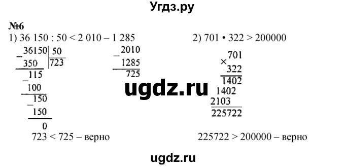 ГДЗ (Решебник к учебнику 2023) по математике 4 класс М.И. Моро / часть 2 / что узнали. чему научились / задания на страницах 56-58 (54-56) / 6