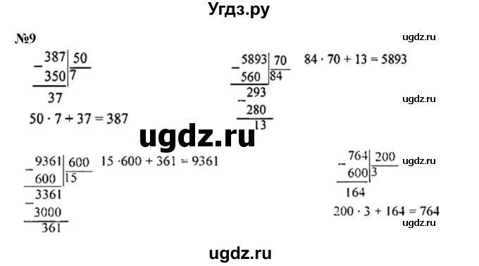 ГДЗ (Решебник к учебнику 2023) по математике 4 класс М.И. Моро / часть 2 / что узнали. чему научились / задания на страницах 56-58 (54-56) / 9