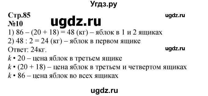 ГДЗ (Решебник к учебнику 2023) по математике 4 класс М.И. Моро / часть 2 / что узнали. чему научились / задания на страницах 84-87 (82-85) / 10