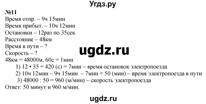 ГДЗ (Решебник к учебнику 2023) по математике 4 класс М.И. Моро / часть 2 / что узнали. чему научились / задания на страницах 84-87 (82-85) / 11