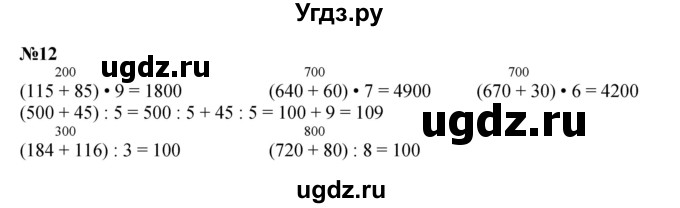 ГДЗ (Решебник к учебнику 2023) по математике 4 класс М.И. Моро / часть 2 / что узнали. чему научились / задания на страницах 84-87 (82-85) / 12