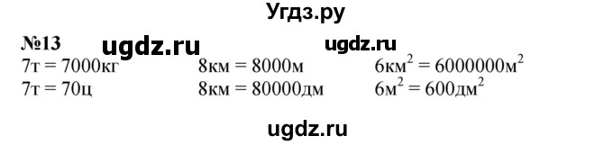 ГДЗ (Решебник к учебнику 2023) по математике 4 класс М.И. Моро / часть 2 / что узнали. чему научились / задания на страницах 84-87 (82-85) / 13